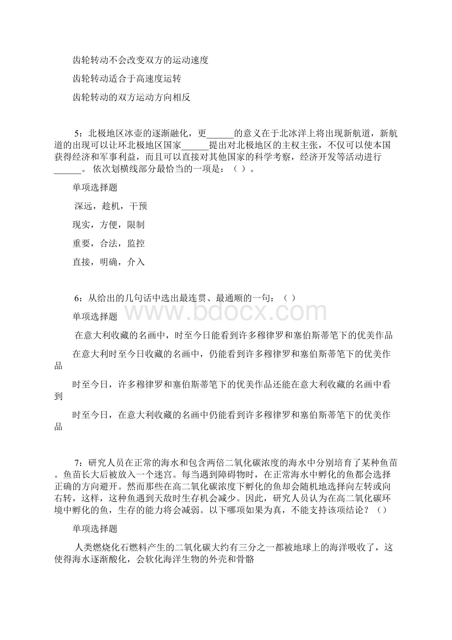 南阳事业单位招聘考试真题及答案解析word打印.docx_第2页