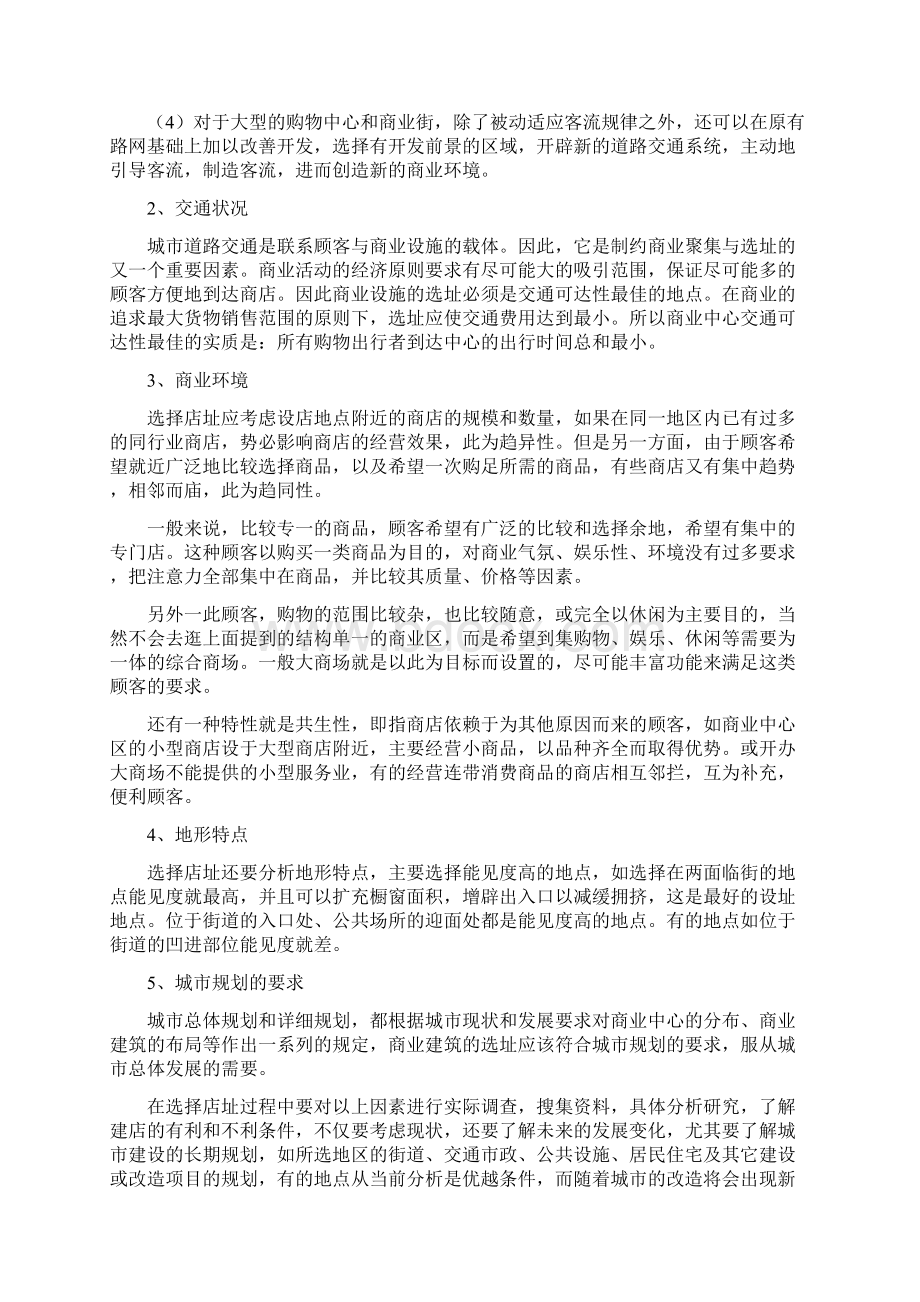 购物中心商业计划书doc 74页精品Word文档格式.docx_第2页