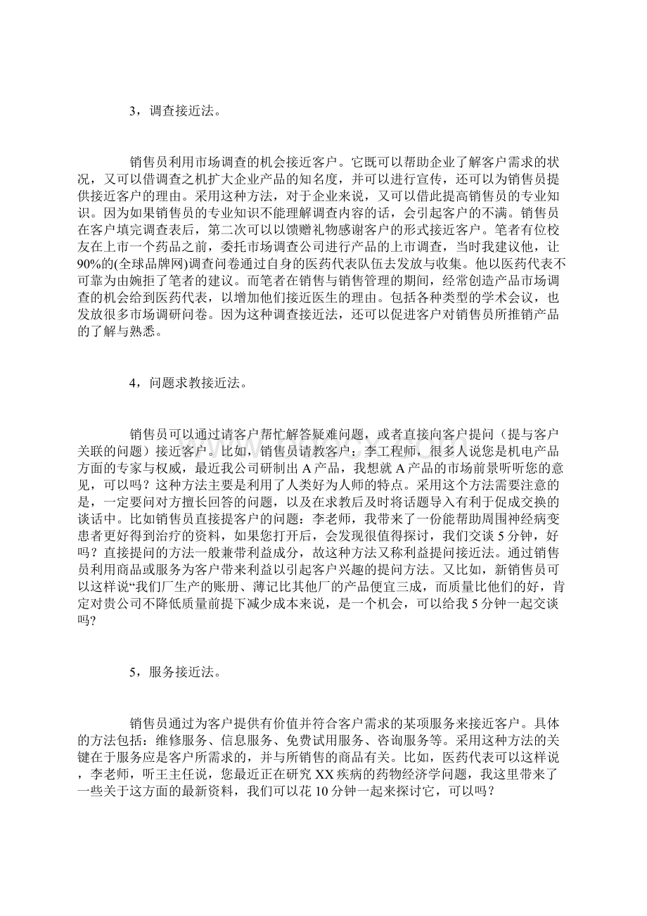 简单实用的证券营销技巧Word下载.docx_第2页