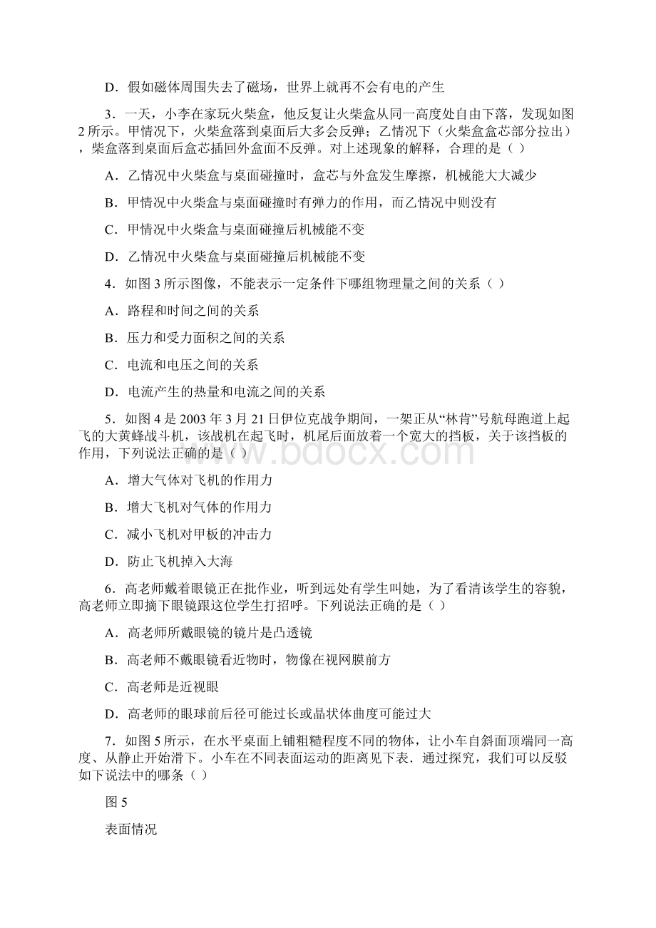 湖北省黄冈市中考物理模拟试题.docx_第2页