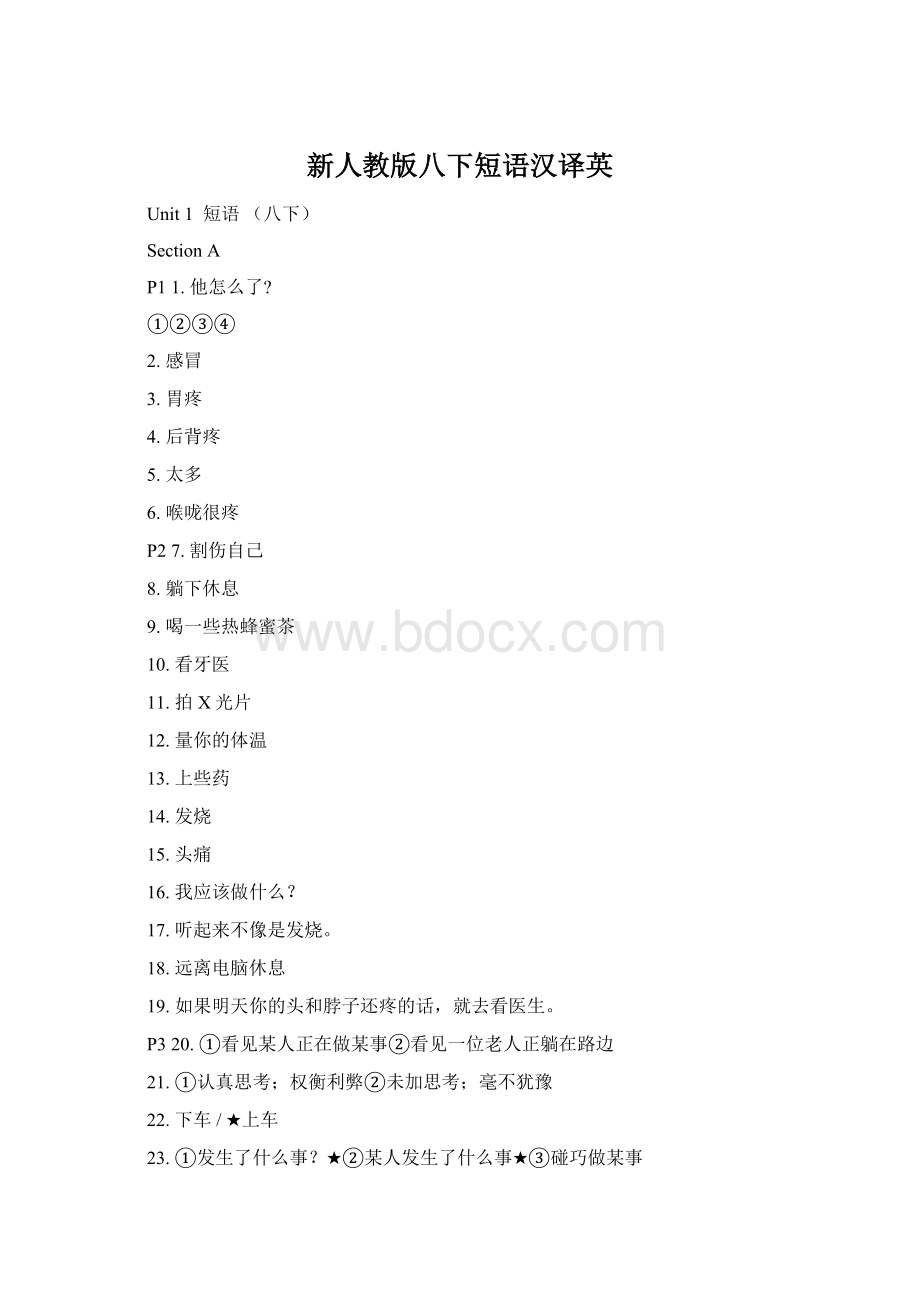 新人教版八下短语汉译英Word下载.docx_第1页