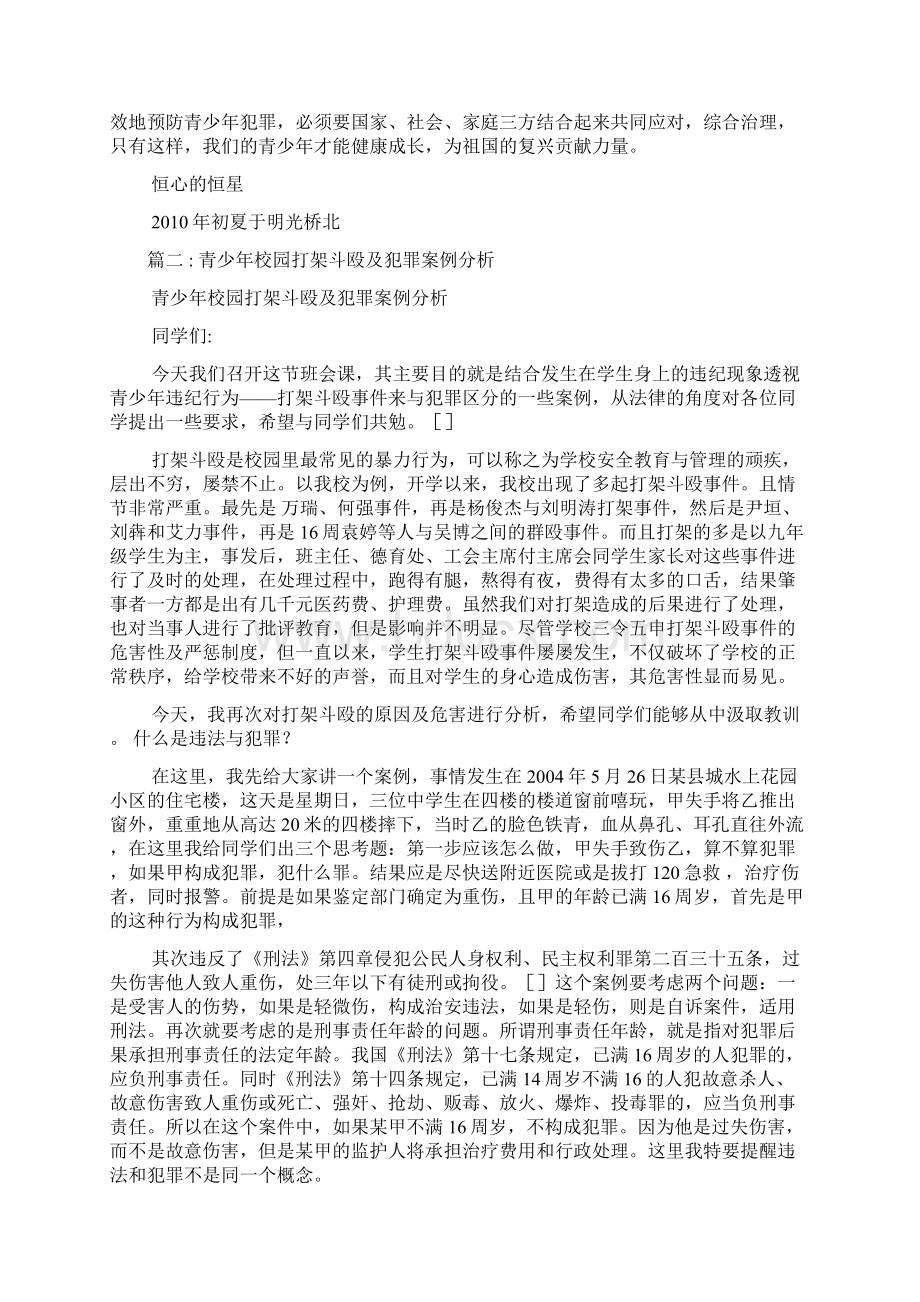 青少年犯罪案例及分析青少年犯罪案例分析及其特点归纳.docx_第3页