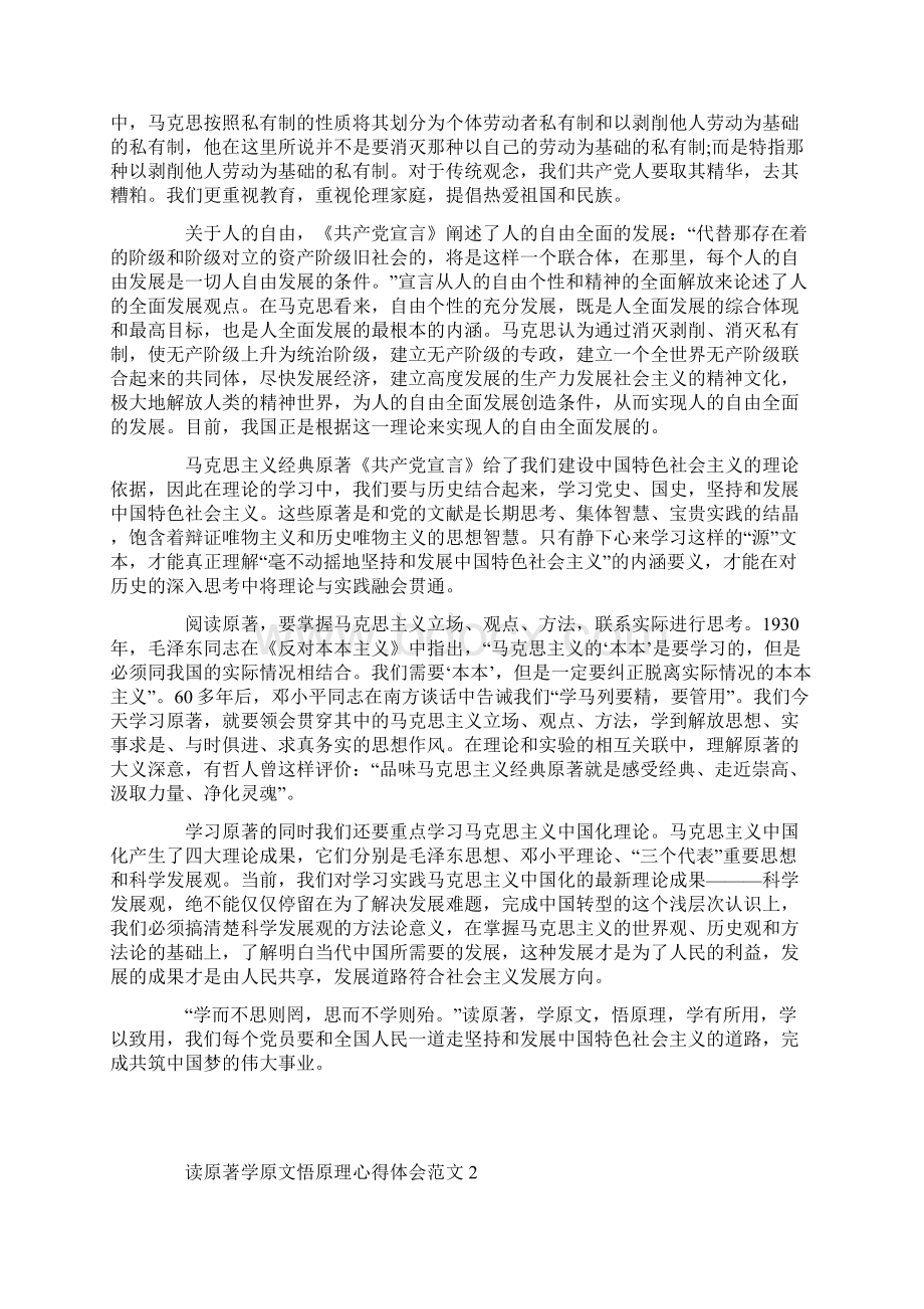 读原著学原文悟原理心得体会学原著悟原理心得体会.docx_第2页