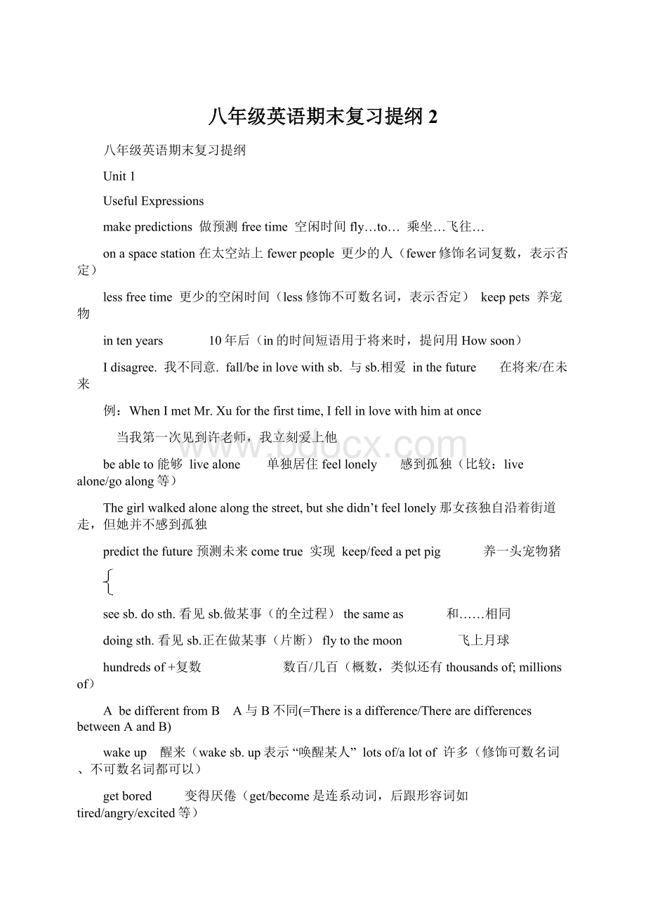 八年级英语期末复习提纲2.docx