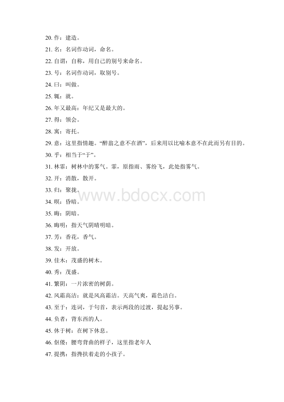 醉翁亭记Word文件下载.docx_第3页