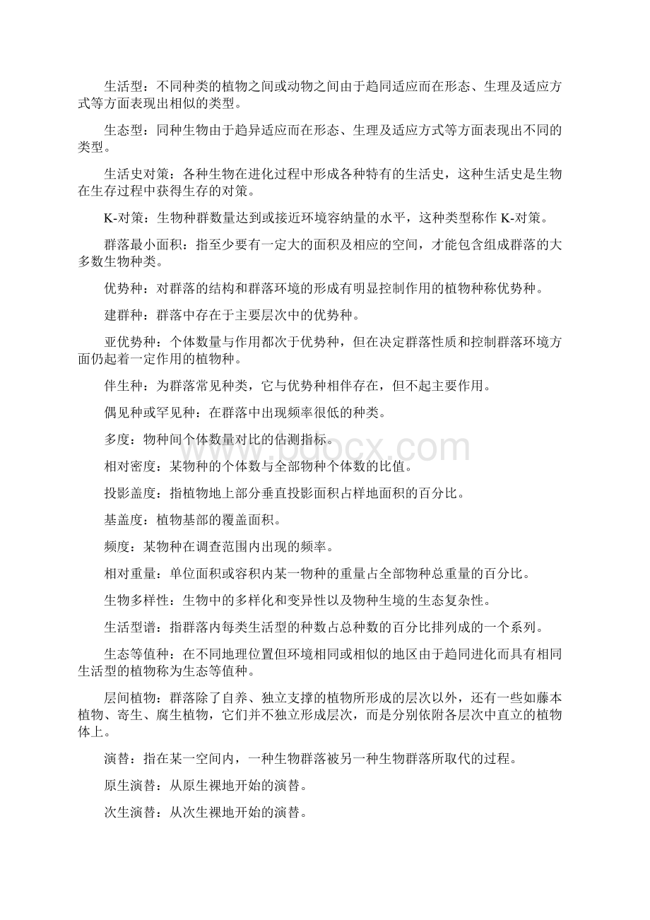 基础生态学习题.docx_第3页