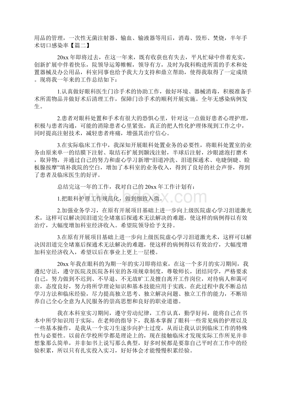 眼科护士年终工作总结最新.docx_第2页