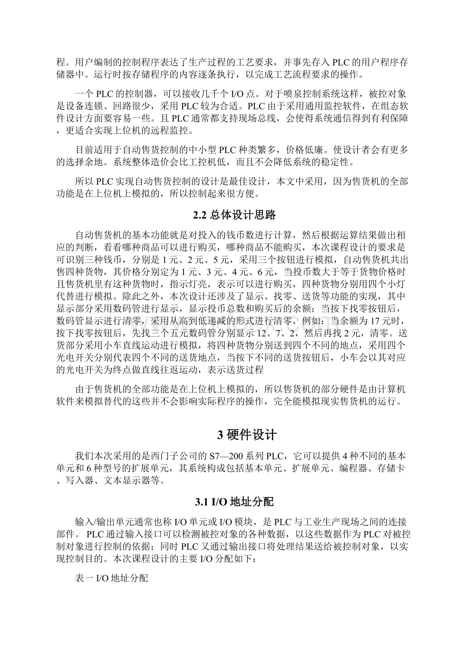 PLC自动售货机文档格式.docx_第3页