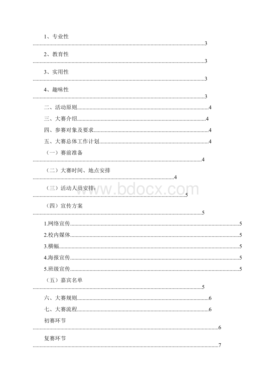 财务人员风采展示语.docx_第3页