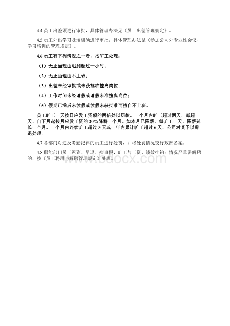 HY304员工劳动纪律及奖惩规定.docx_第2页