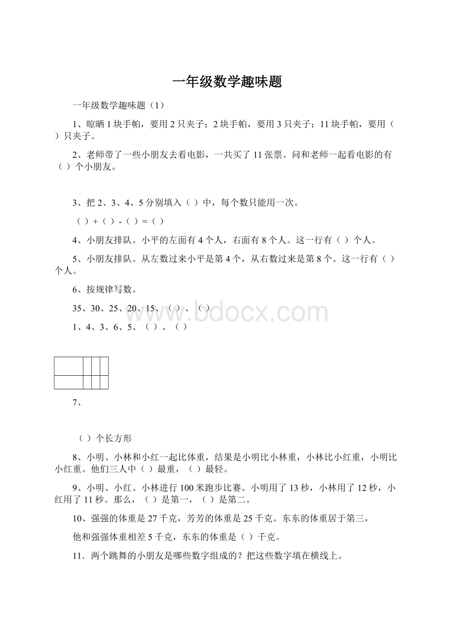 一年级数学趣味题.docx