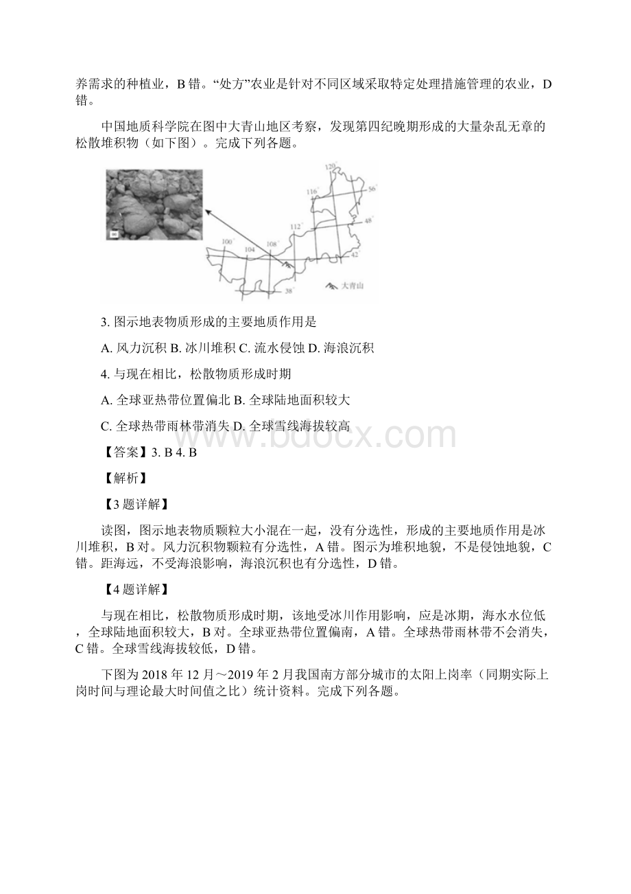 浙江省学军中学届高三选考冲刺模拟地理试题Word格式文档下载.docx_第2页