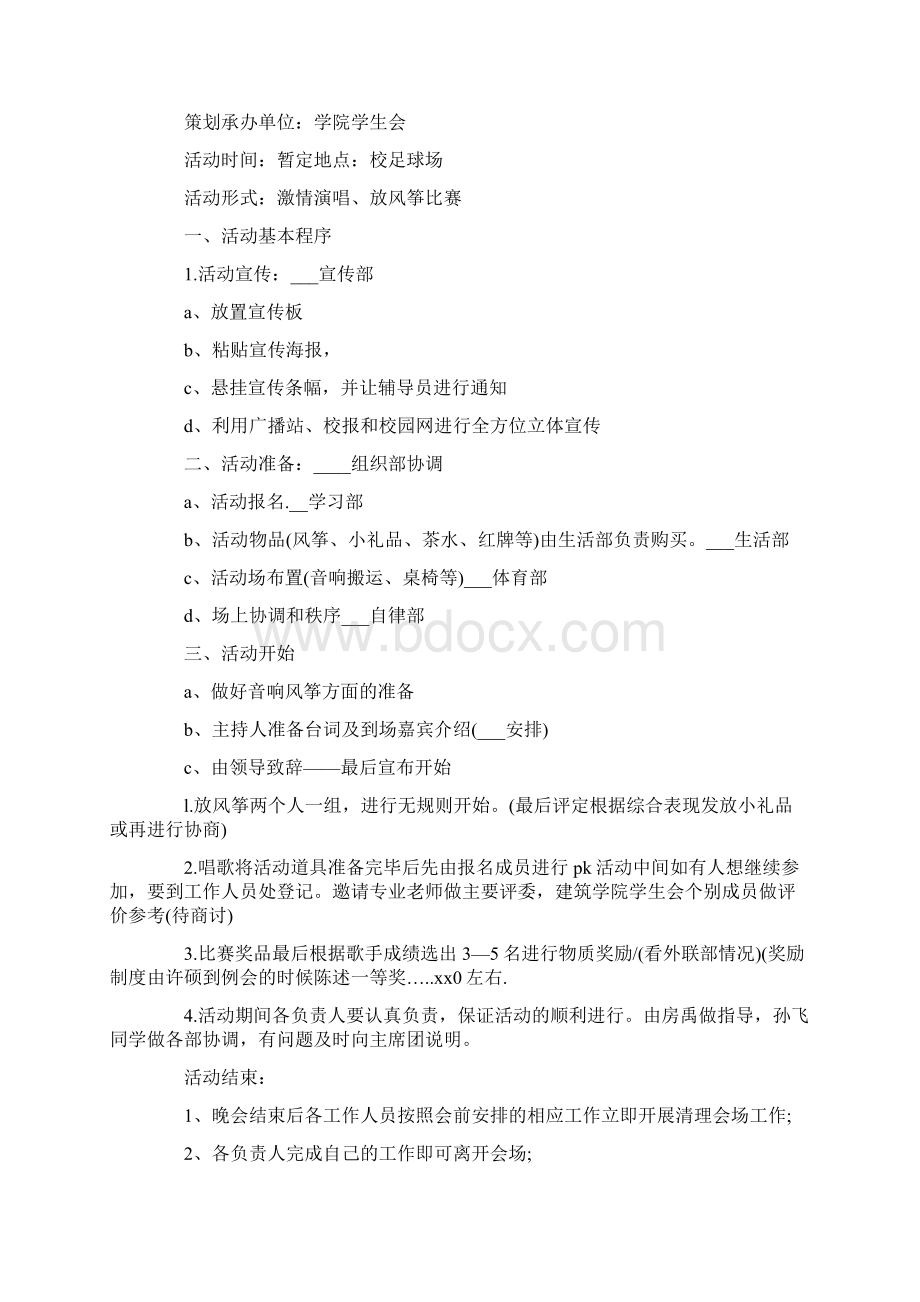 学校唱歌比赛活动方案修改版Word格式.docx_第3页