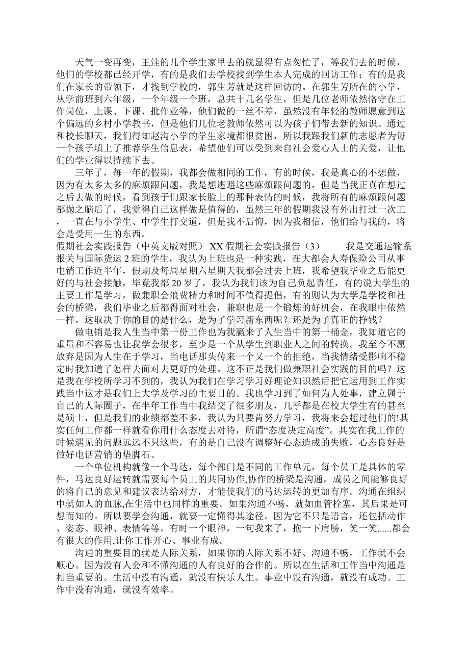 XX假期社会实践报告4篇.docx_第3页