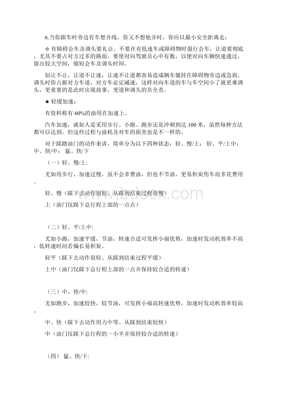 福克斯节油的方法及四大要素.docx_第3页