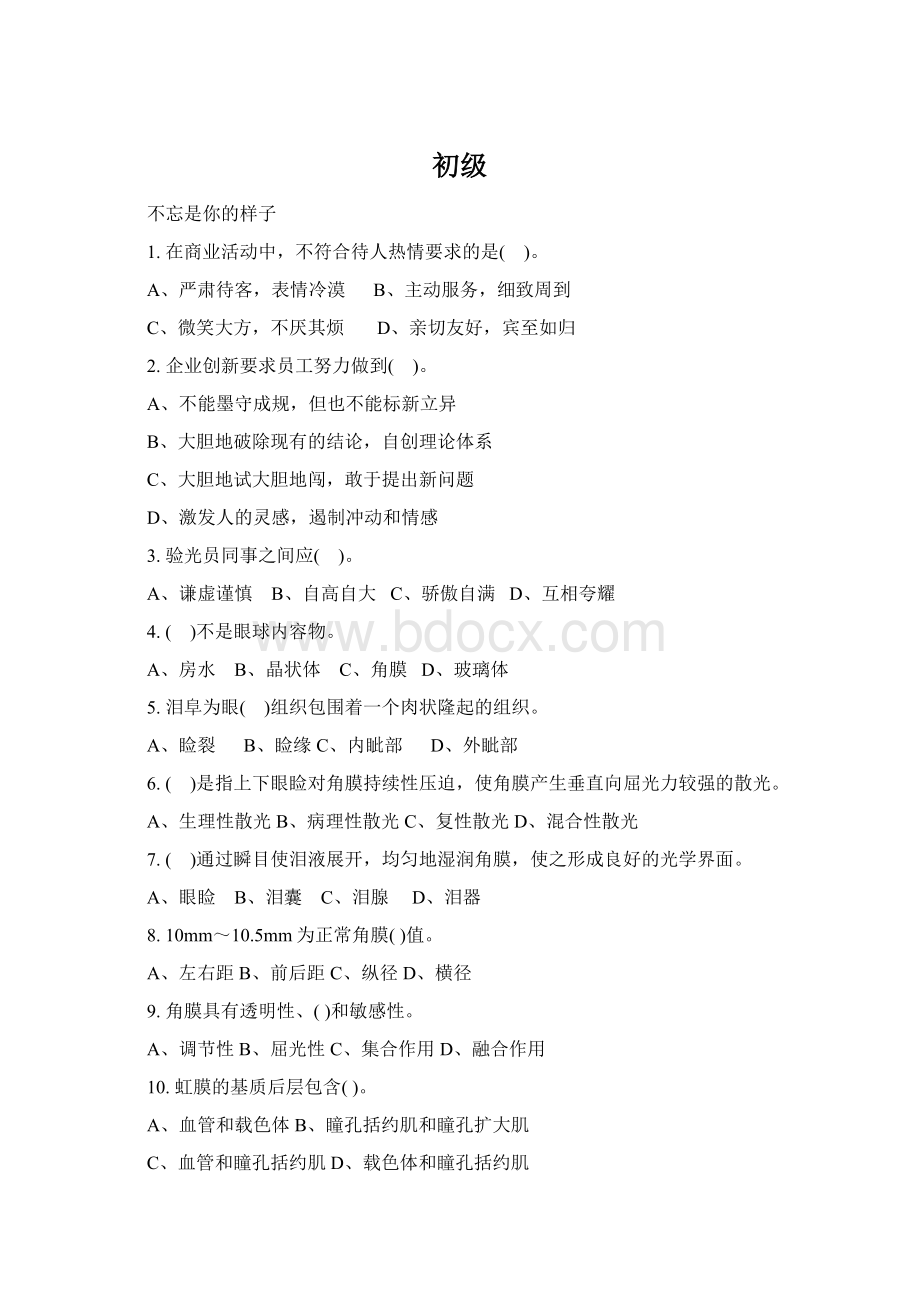 初级Word格式文档下载.docx_第1页