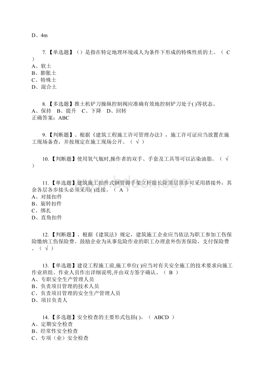 安全员A证复审考试及考试题库及答案参考37.docx_第2页