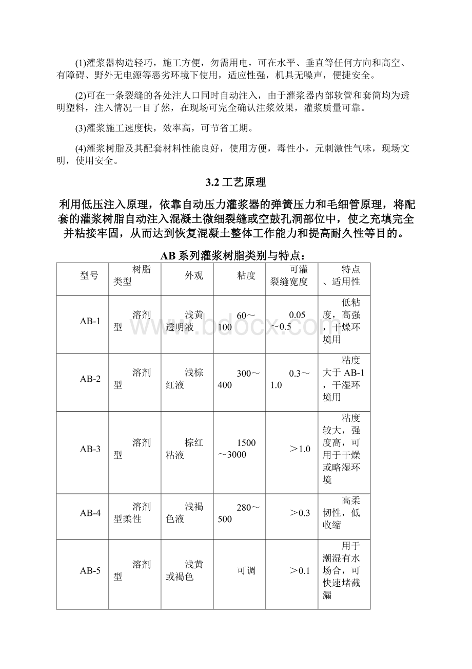 墙体加固施工方案Word文档格式.docx_第2页