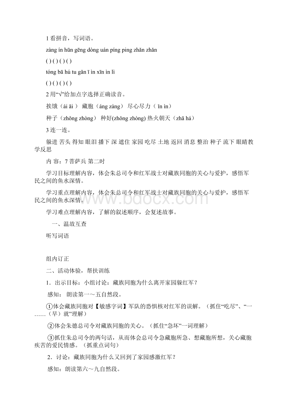 三年级语文下册第三单元导学案苏教版文档格式.docx_第2页