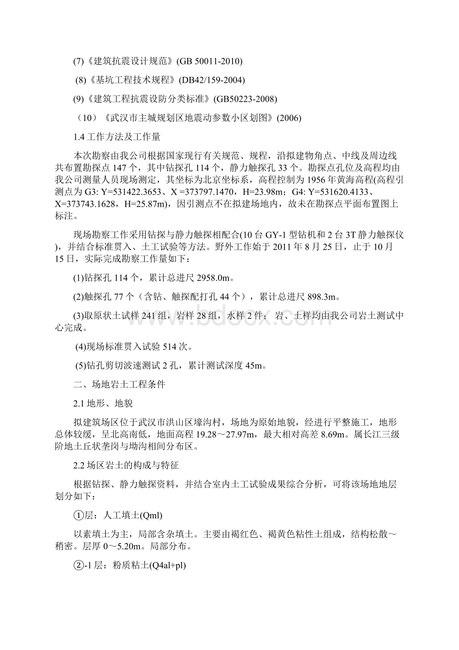 岩土工程勘察报告Word文档格式.docx_第3页