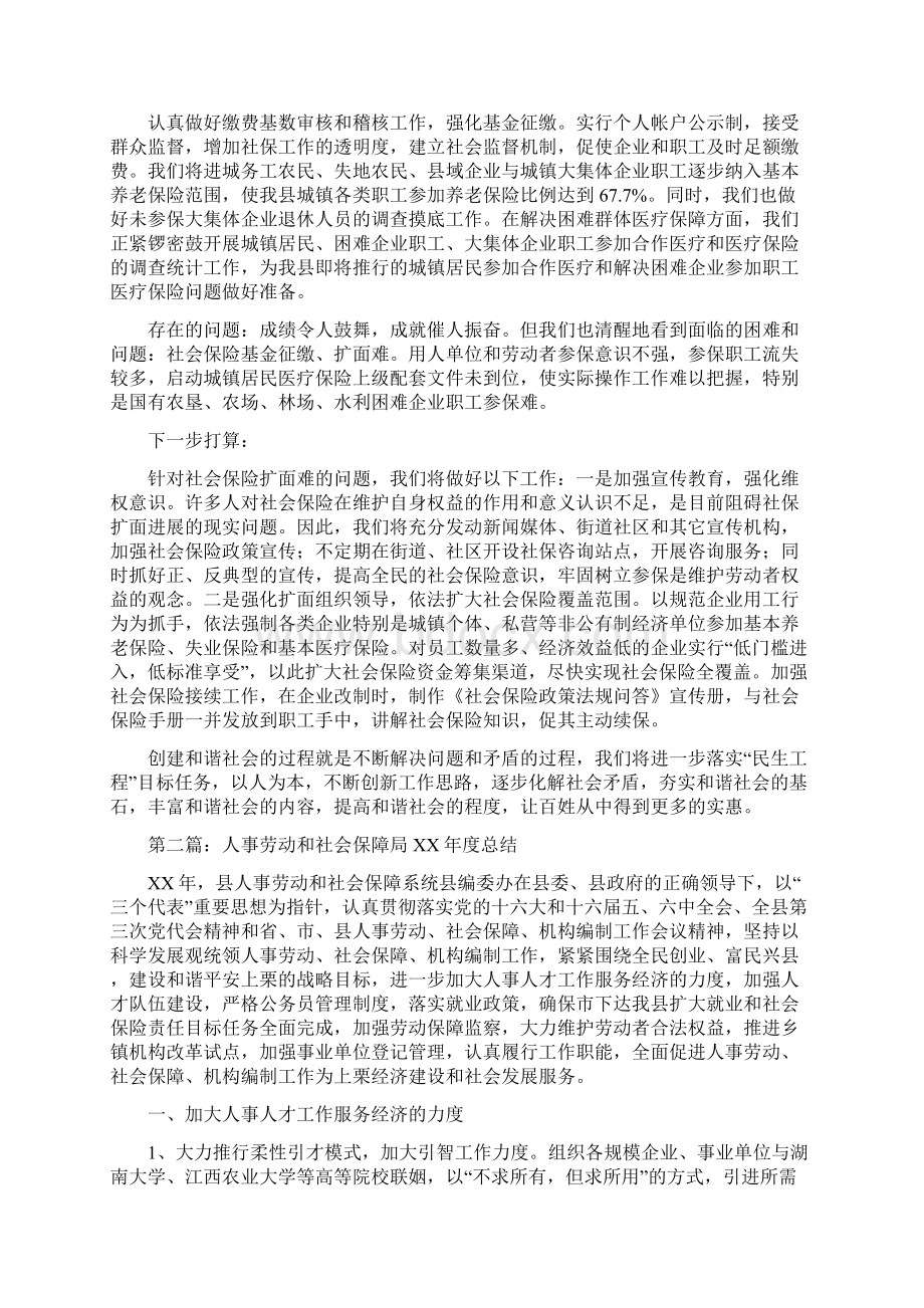 人事和劳动保障局民生工程总结与人事教育处上半年工作总结汇编.docx_第3页