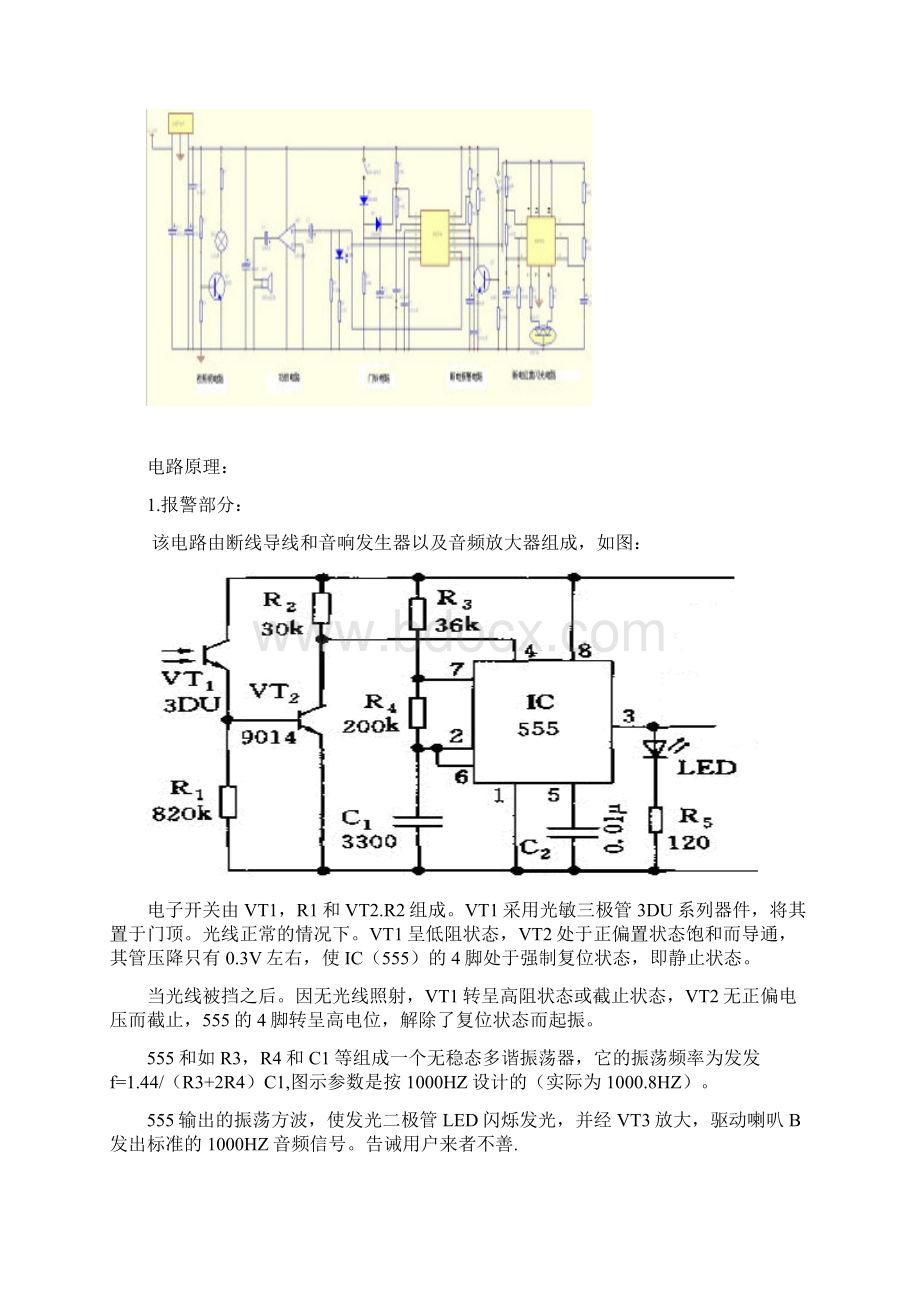 电子设计报告.docx_第3页