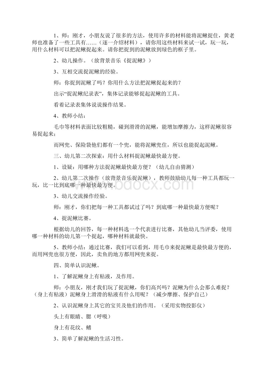 《捉泥鳅》大班教案.docx_第2页