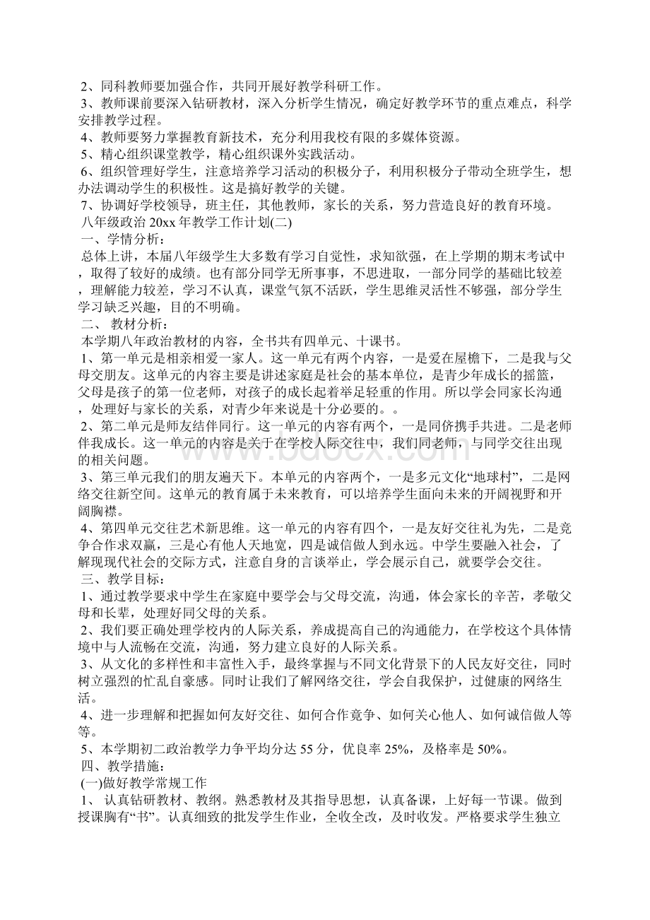 八年级政治教学工作计划.docx_第2页