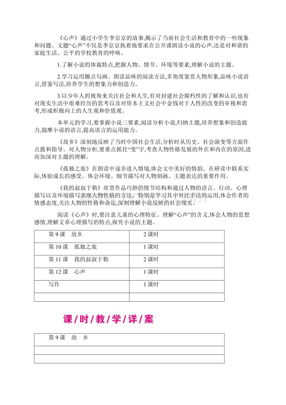 九年级语文上册 第3单元 难忘少年时光教学案 新版新人教版Word文件下载.docx_第2页