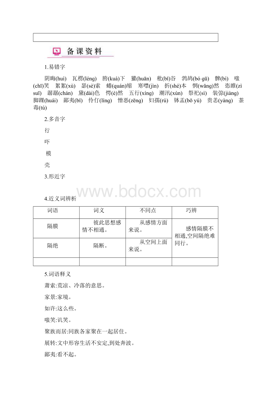 九年级语文上册 第3单元 难忘少年时光教学案 新版新人教版Word文件下载.docx_第3页