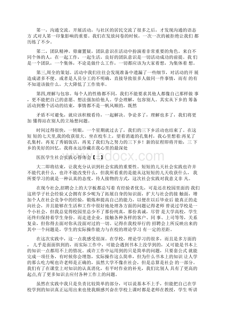 最新医学生社会实践心得体会5篇.docx_第2页