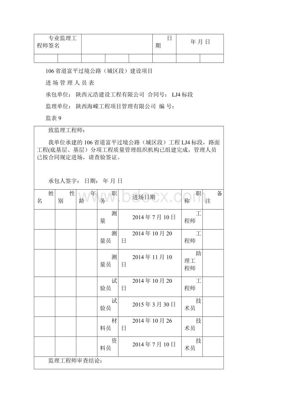 路面工程分项开工报告Word文档格式.docx_第3页