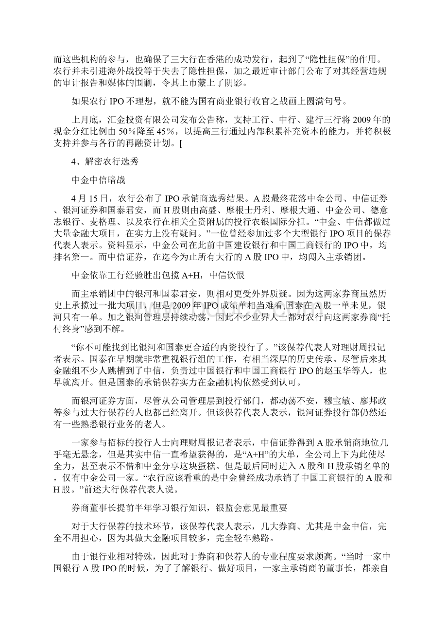 农业银行IPO9份材料.docx_第3页