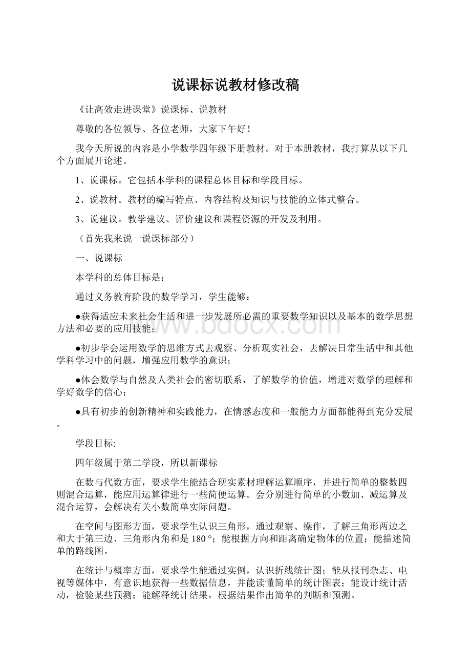 说课标说教材修改稿.docx_第1页