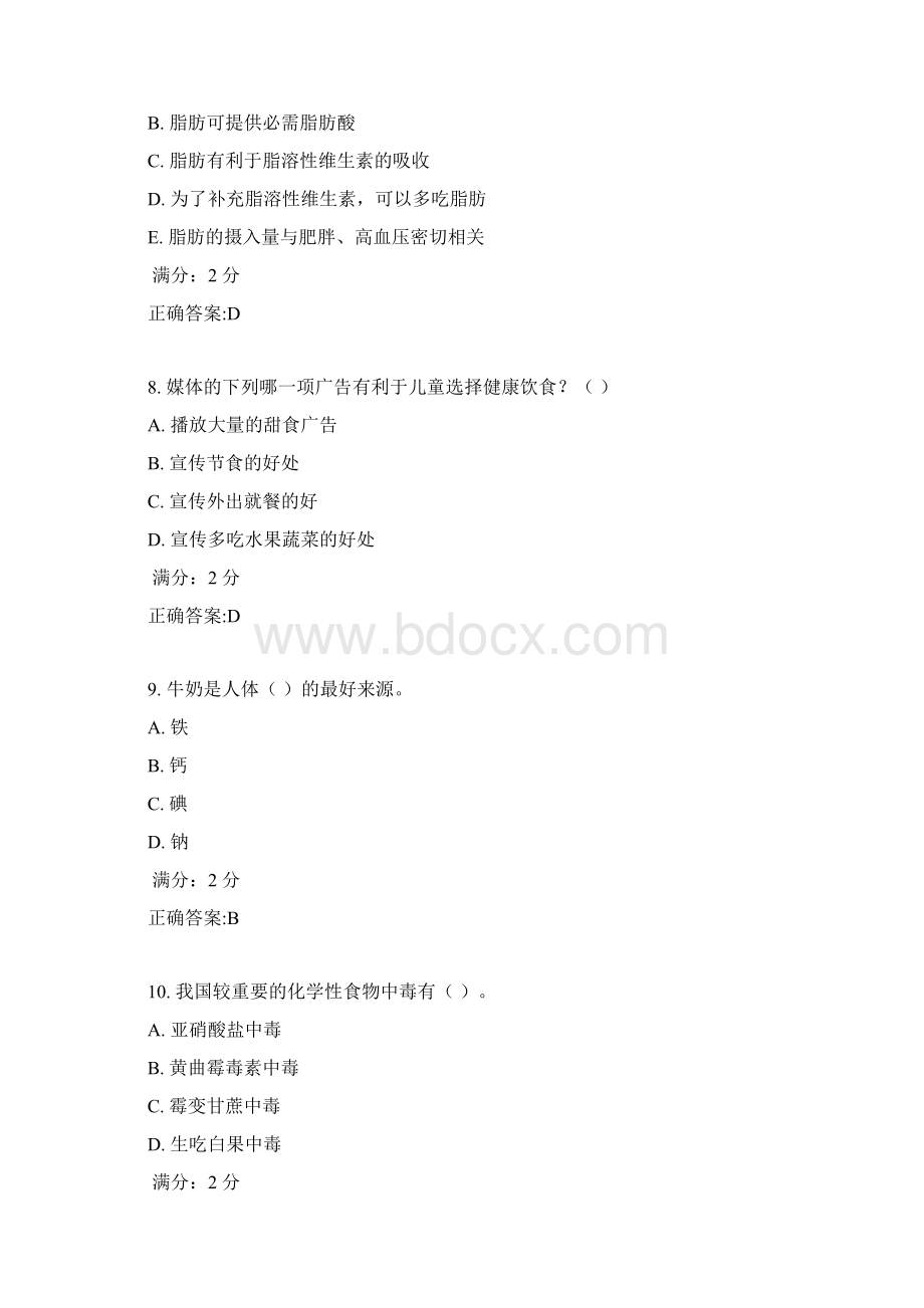 17春华师《营养健康》在线作业1.docx_第3页