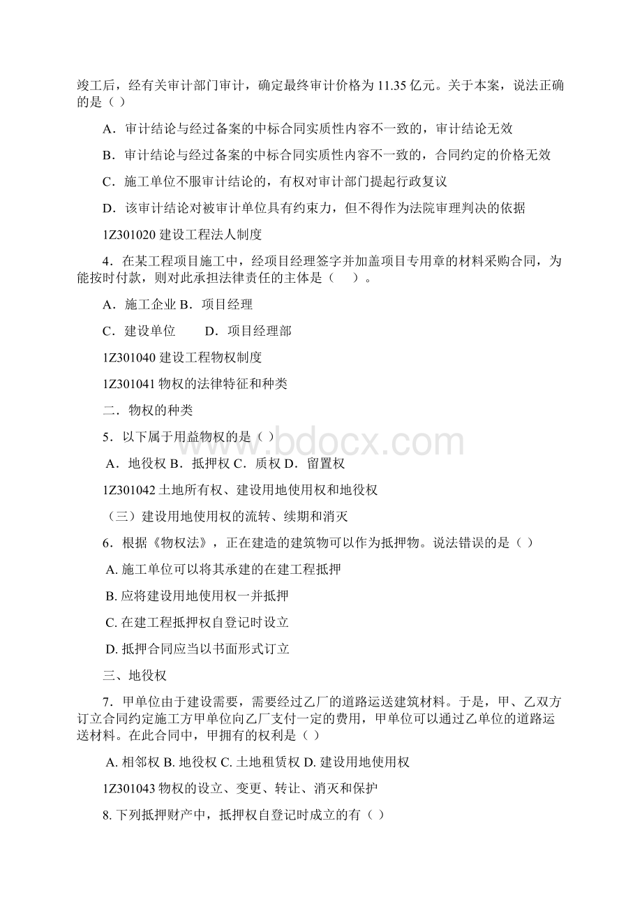 一级建造师法律法规题库及讲解陈应.docx_第2页