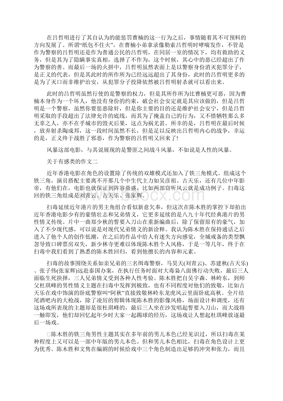 关于有感类的作文五篇.docx_第2页