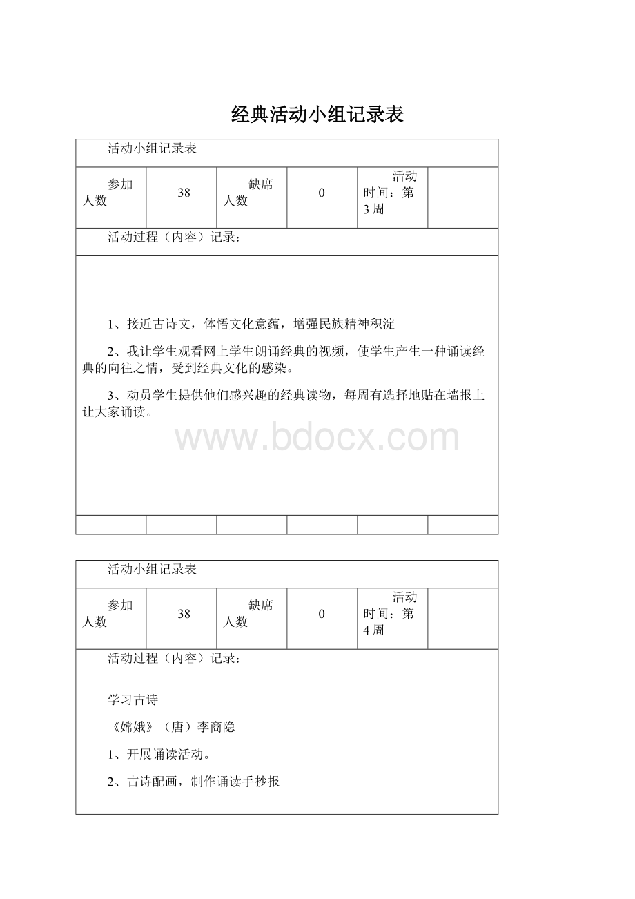 经典活动小组记录表.docx_第1页