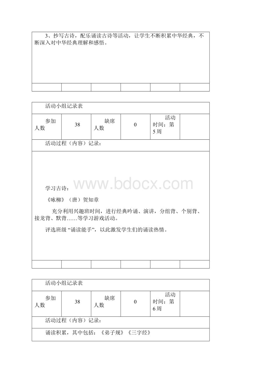 经典活动小组记录表.docx_第2页