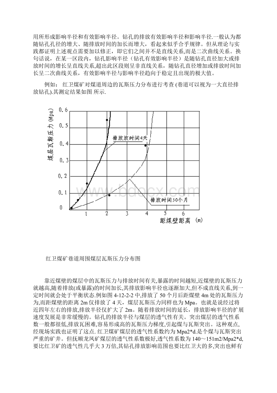 钻孔的有效影响半径与布孔Word下载.docx_第2页