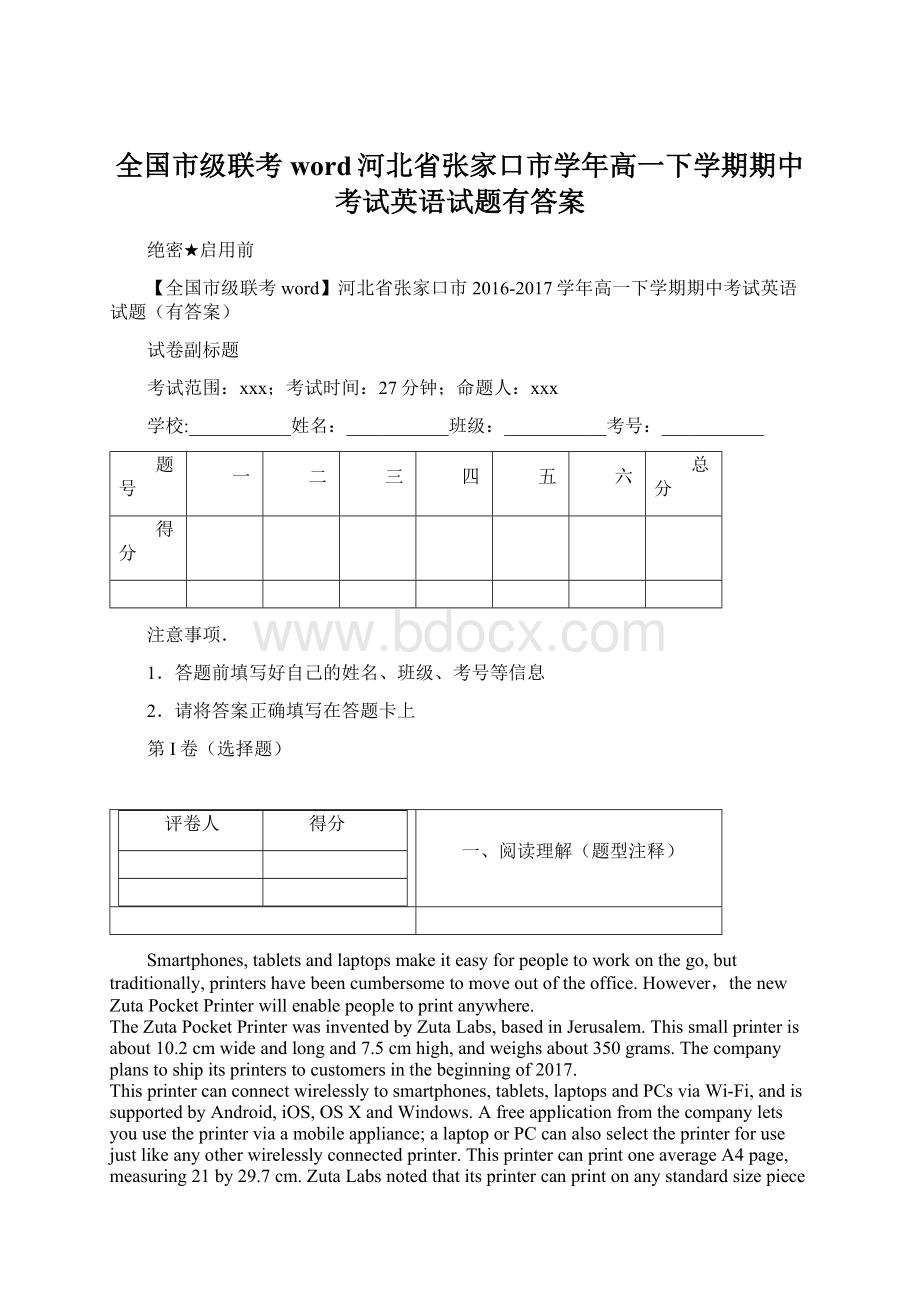 全国市级联考word河北省张家口市学年高一下学期期中考试英语试题有答案文档格式.docx