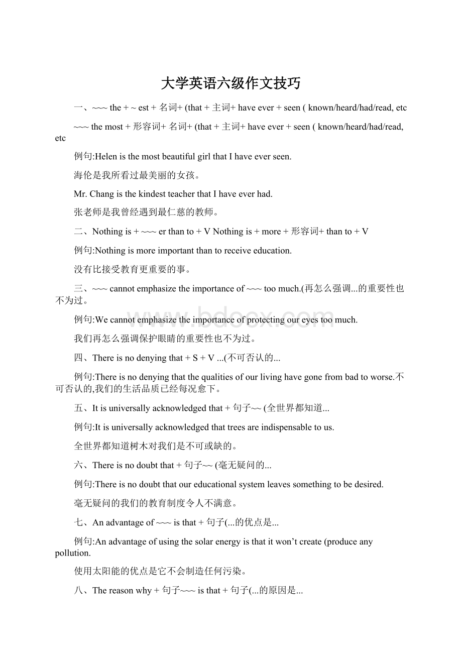 大学英语六级作文技巧Word格式.docx