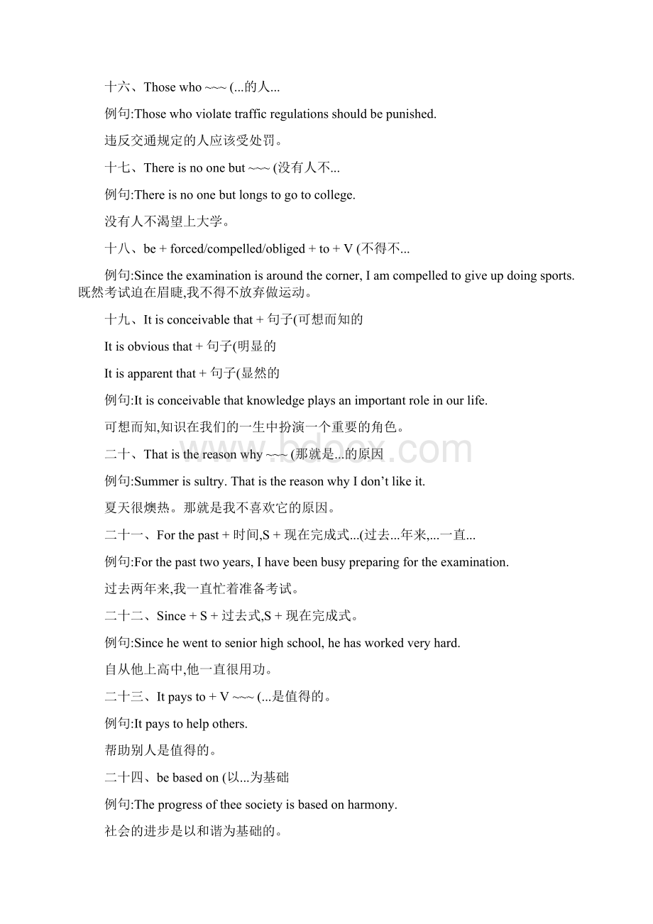 大学英语六级作文技巧.docx_第3页