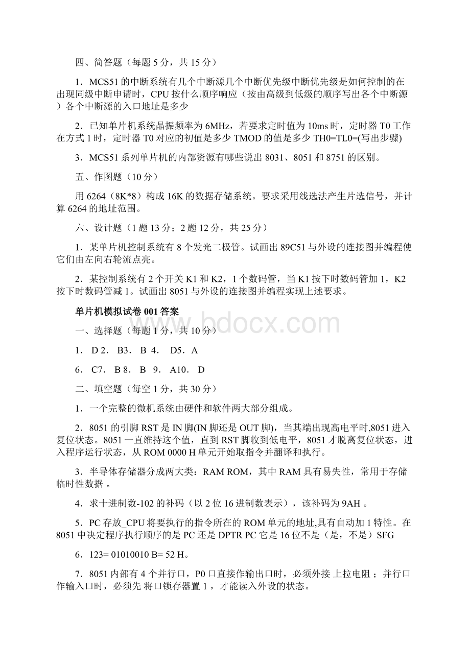 单片机原理期末考试试题附答案文档格式.docx_第3页