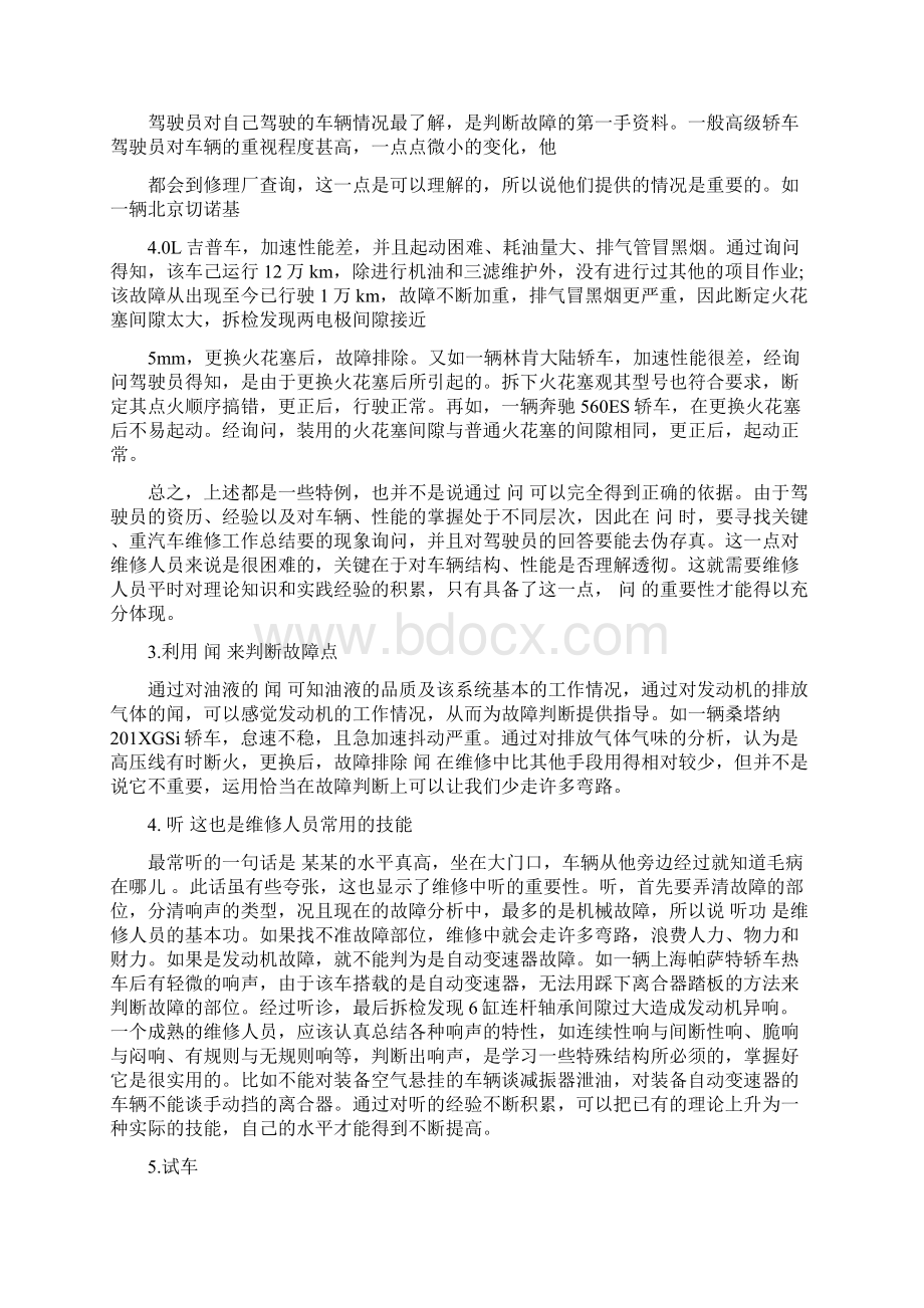 汽修实习报告总结字Word下载.docx_第3页