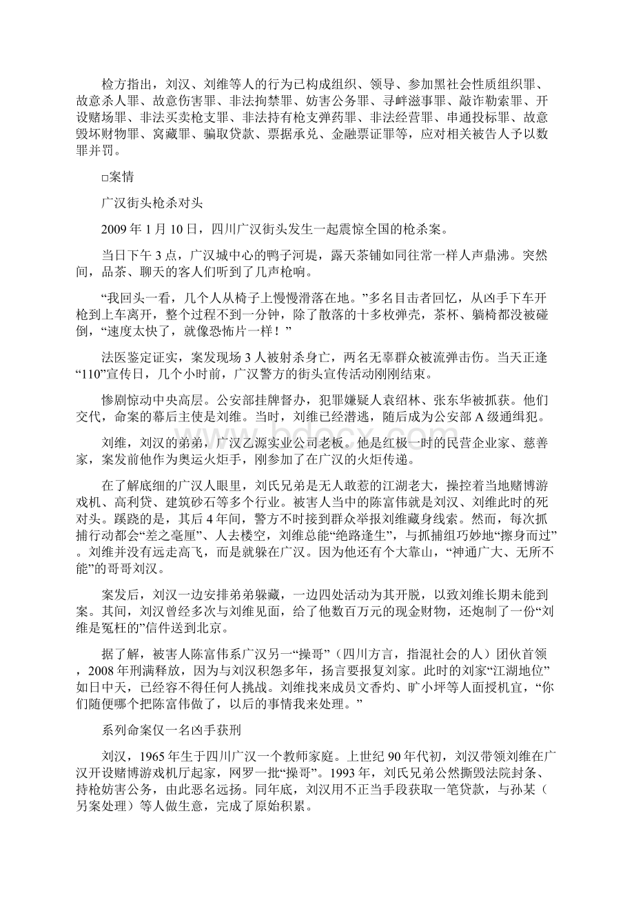 刘汉涉黑案细节政法官员为其提供枪支配件和子弹.docx_第3页