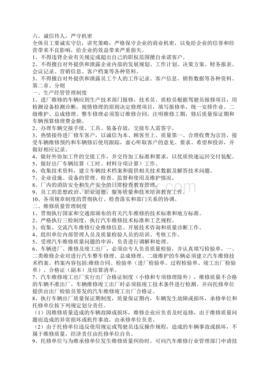 汽修厂员工管理制度范本.docx_第2页