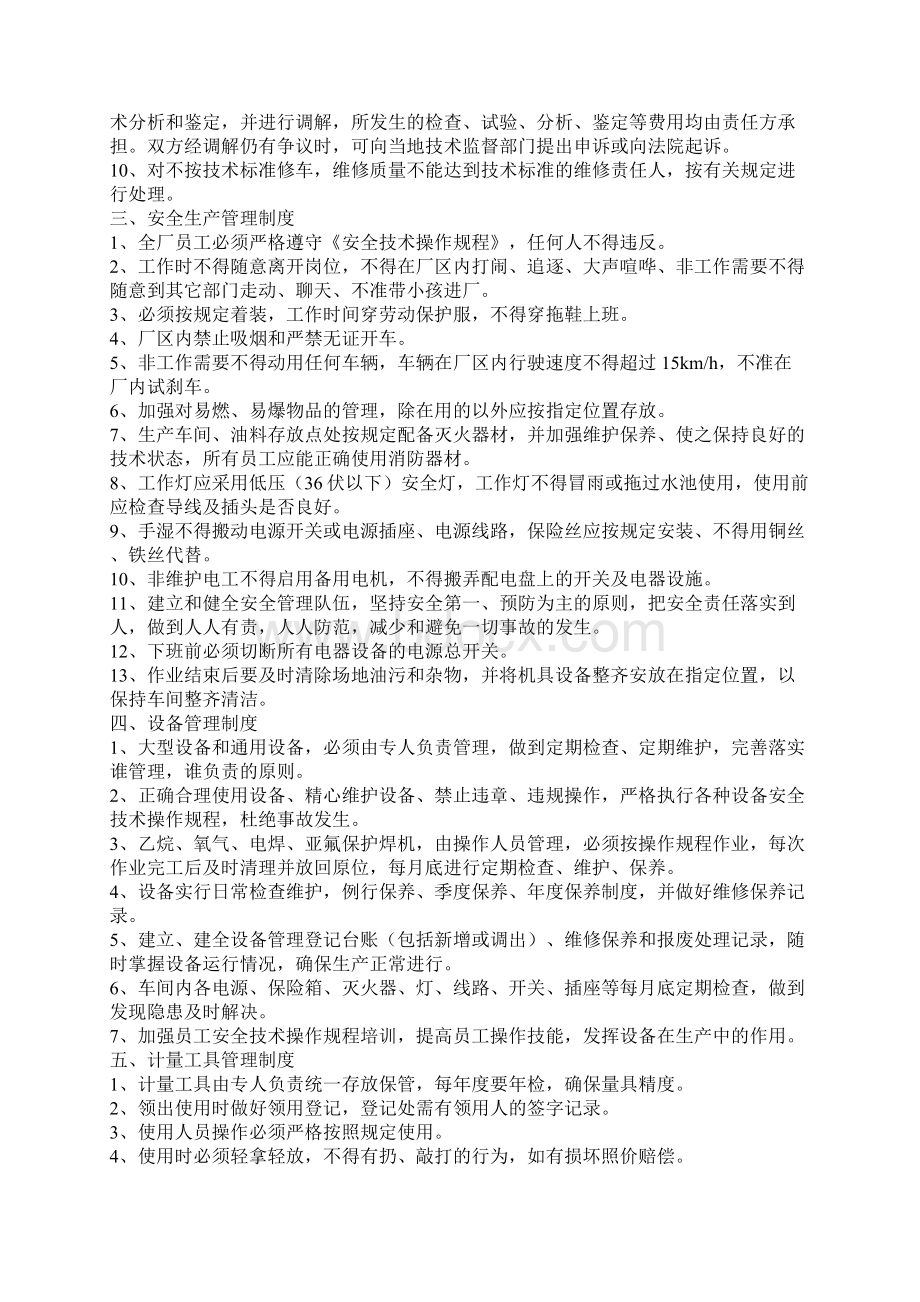 汽修厂员工管理制度范本.docx_第3页