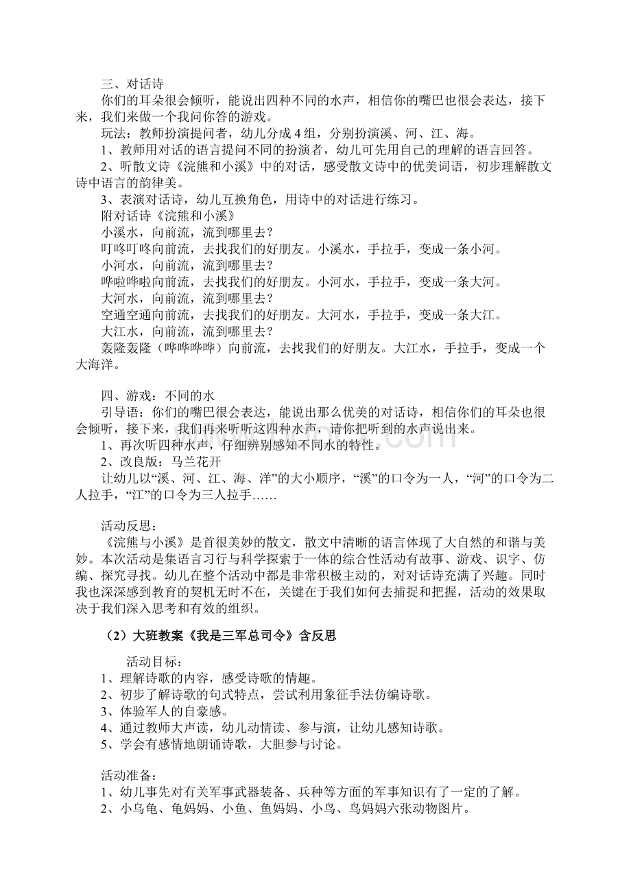 大班语言散文诗歌教案12篇.docx_第2页