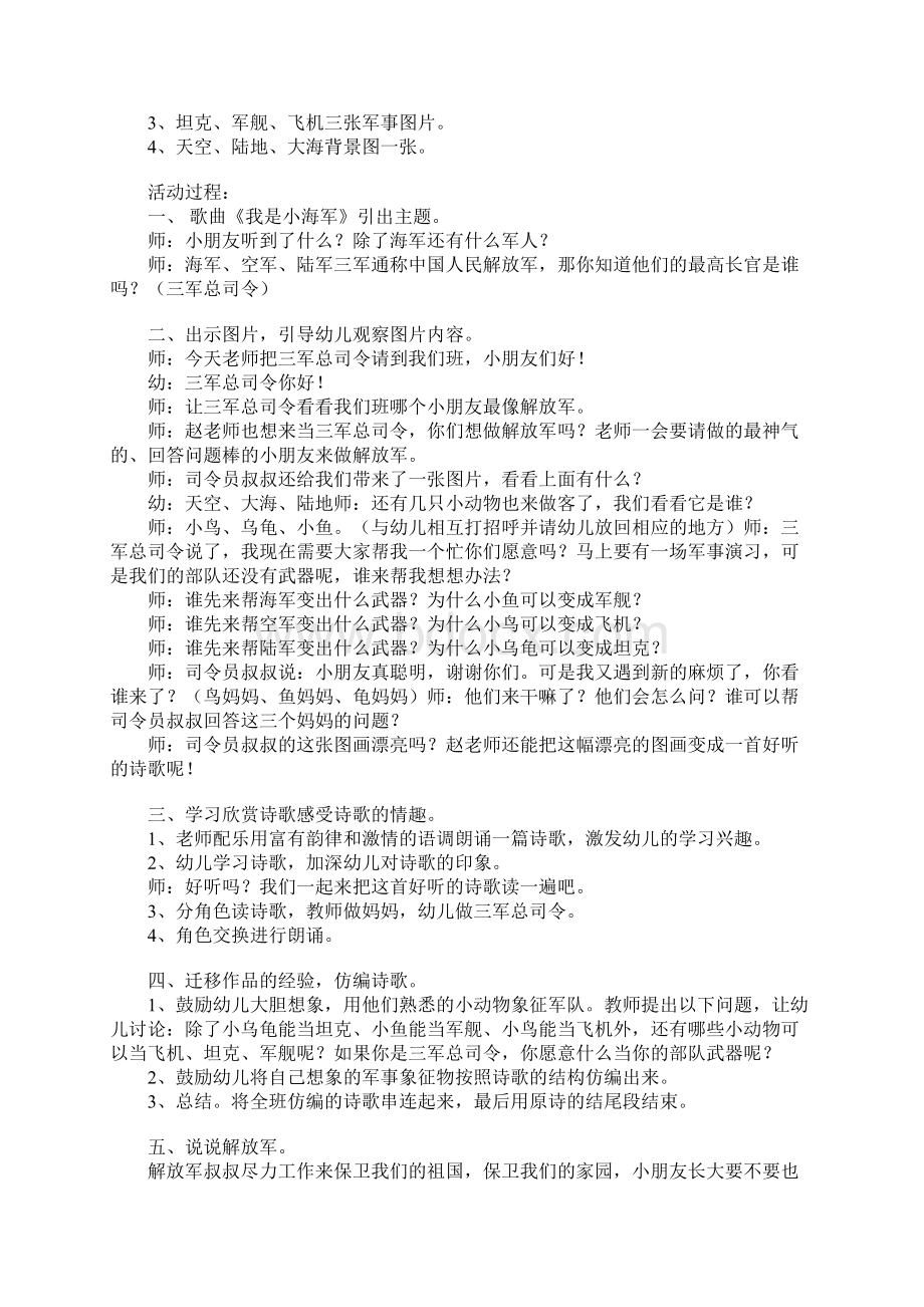 大班语言散文诗歌教案12篇.docx_第3页